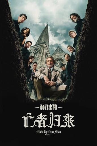 Puñales por la espalda: De entre los muertos - Poster