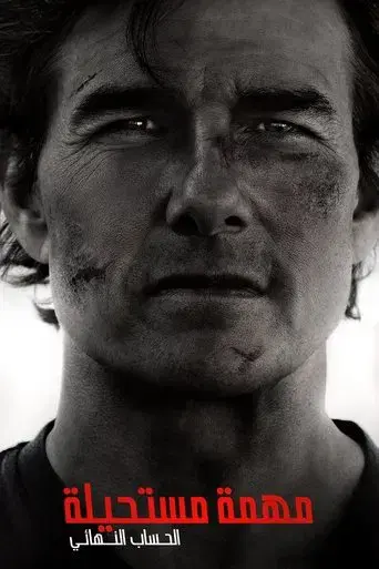 Misión: Imposible - Sentencia final - Poster