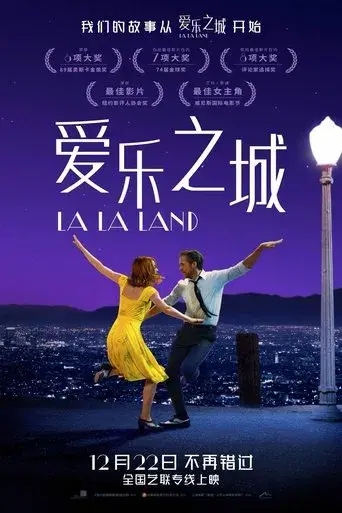La ciudad de las estrellas (La La Land) - Poster