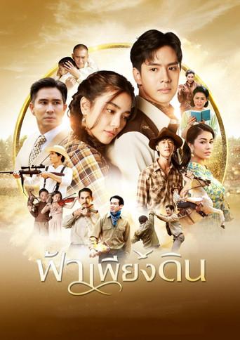 Fah Piang Din - Poster