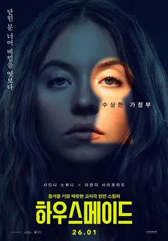 La asistenta - Poster