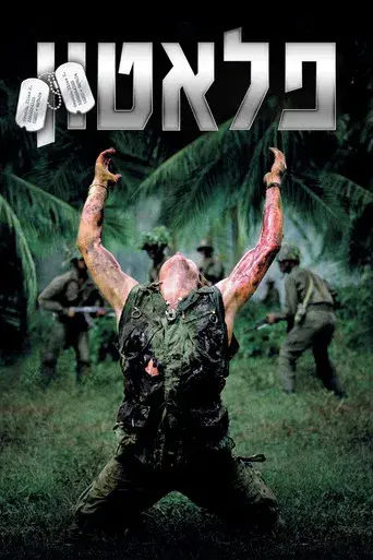 Platoon - Poster
