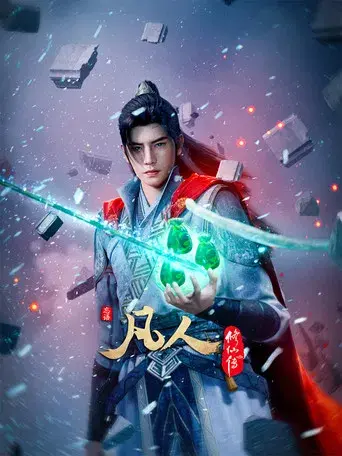 A Record of a Mortal's Journey to Immortality - Poster