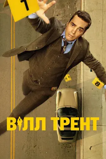 Will Trent, Agente Especial - Poster