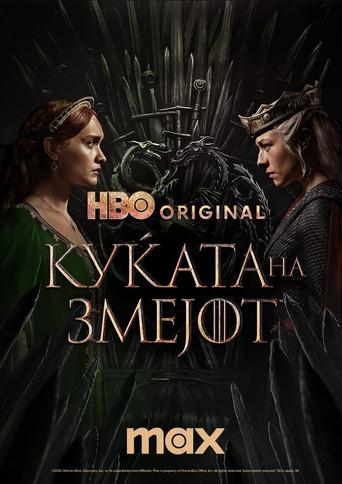 La casa del dragón - Poster