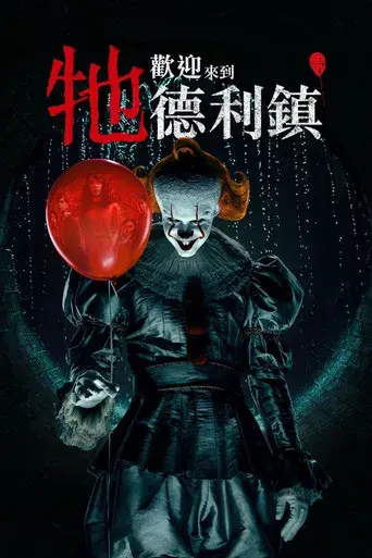 It: Bienvenidos a Derry - Poster