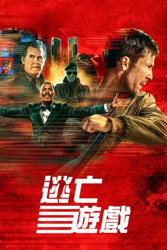 The Running Man - Poster