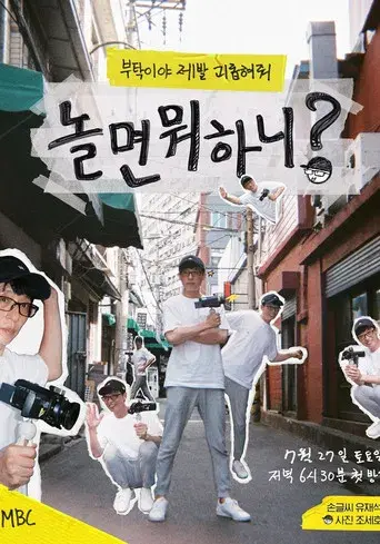 ¿Cómo Juegas? - Poster