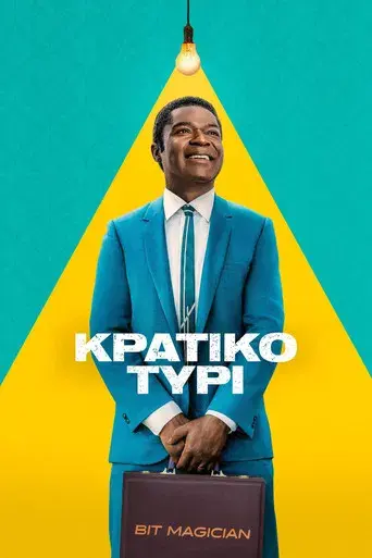 Government Cheese - Poster