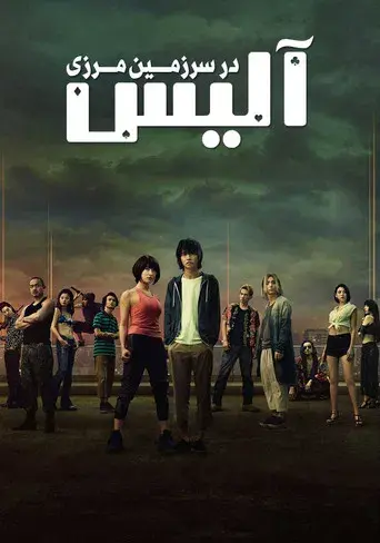 Alice in Borderland - Poster