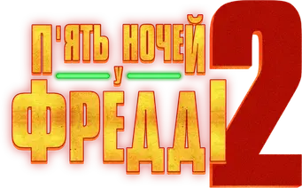 Five Nights at Freddy's 2 - Logo