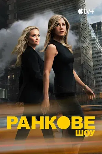 The Morning Show - Poster