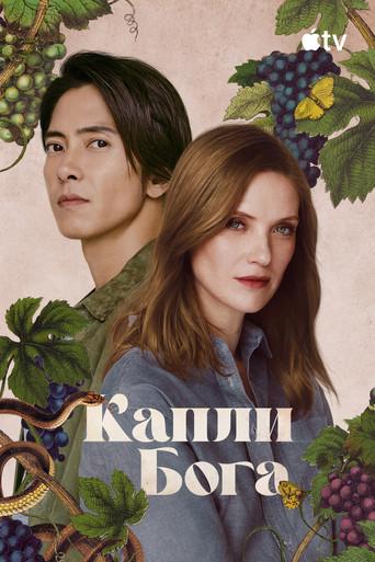 Las gotas de Dios - Poster