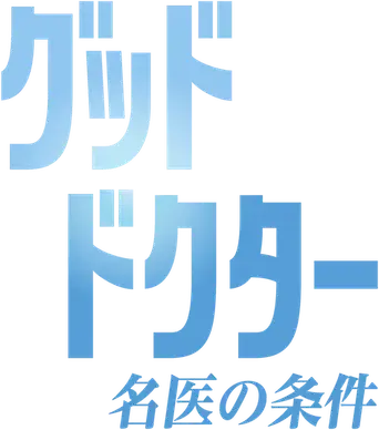 The Good Doctor - Logo