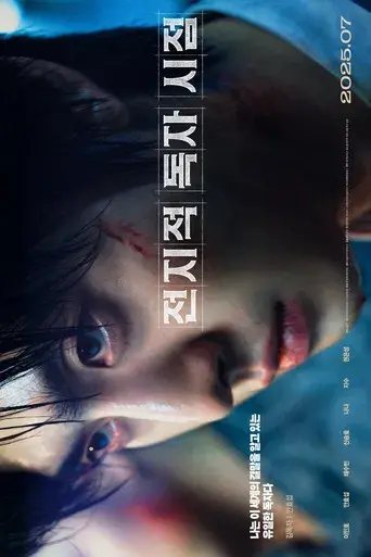 Lector omnisciente: La profecía - Poster