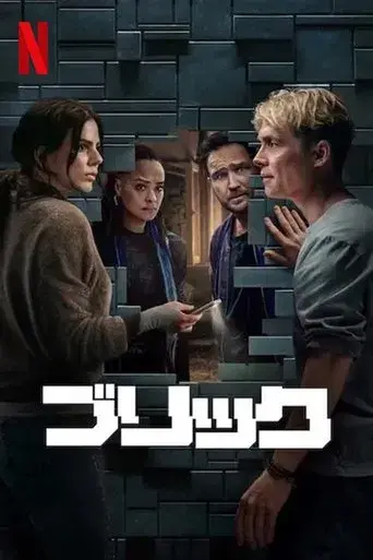 El muro negro - Poster