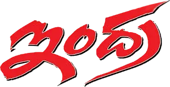 ఇంద్ర - Logo