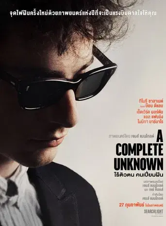 A Complete Unknown - Poster
