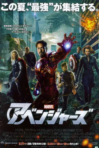 Los Vengadores - Poster