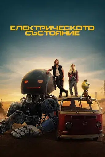 Estado eléctrico - Poster