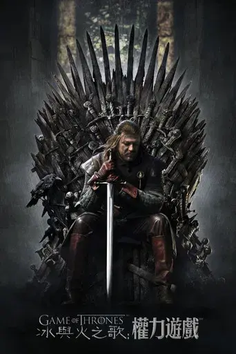 Juego de tronos - Poster