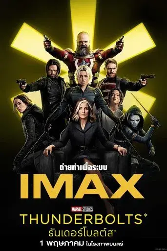 Thunderbolts* - Poster