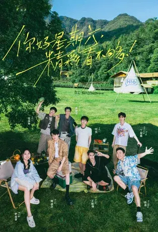 你好，星期六 - Poster