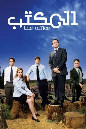 The Office - Poster
