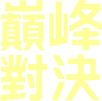 Más que rivales - Logo