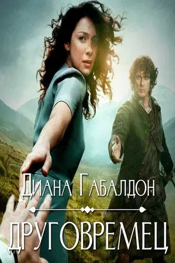 Outlander - Poster