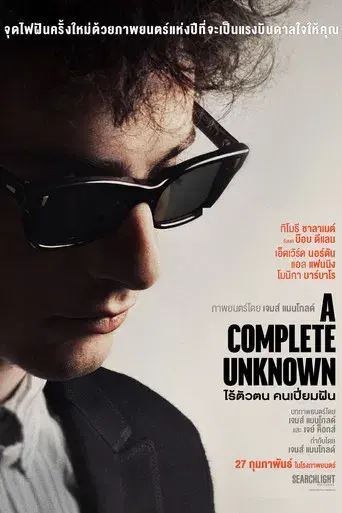 A Complete Unknown - Poster