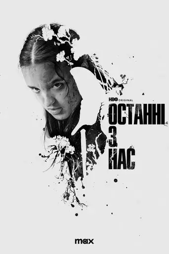 The Last of Us - Poster