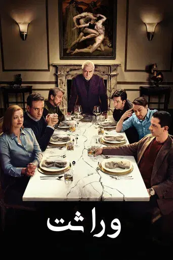 Succession - Poster