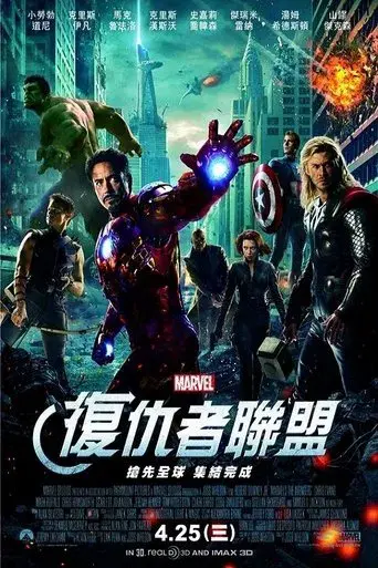 Los Vengadores - Poster