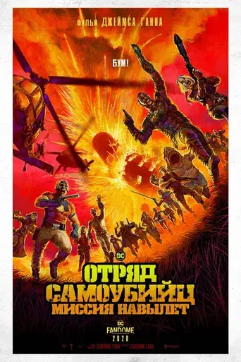 El escuadrón suicida - Poster