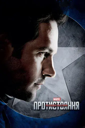 Capitán América: Civil War - Poster
