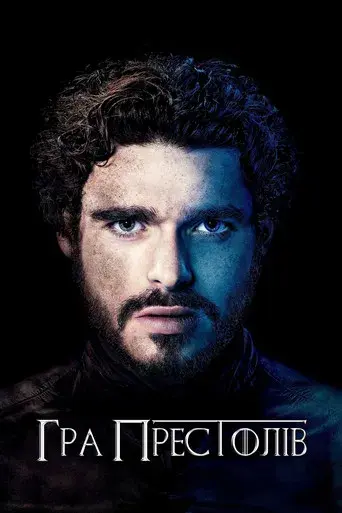 Juego de tronos - Poster