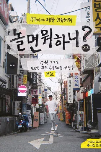 ¿Cómo Juegas? - Poster