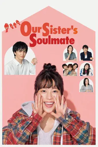 姉ちゃんの恋人 - Poster