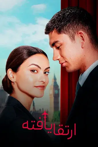 Upgrade: Primera clase - Poster