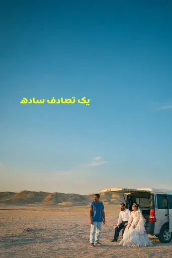 Un simple accidente - Poster