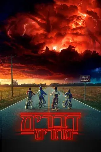 Stranger Things - Poster