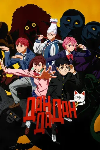 DAN DA DAN - Poster