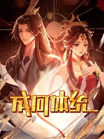 Cheng He Ti Tong - Poster