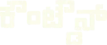 La cuenta atrás - Logo