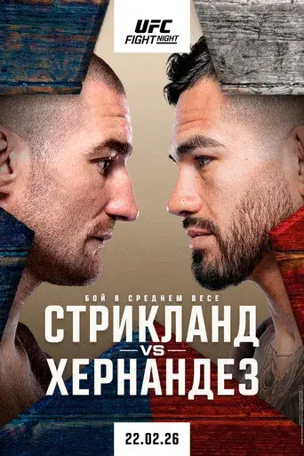 UFC Fight Night 267: Strickland vs. Hernandez - Poster