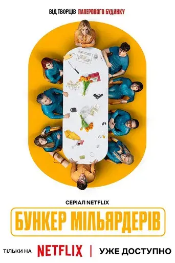 El refugio atómico - Poster