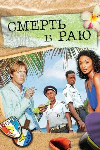 Crimen en el paraíso - Poster