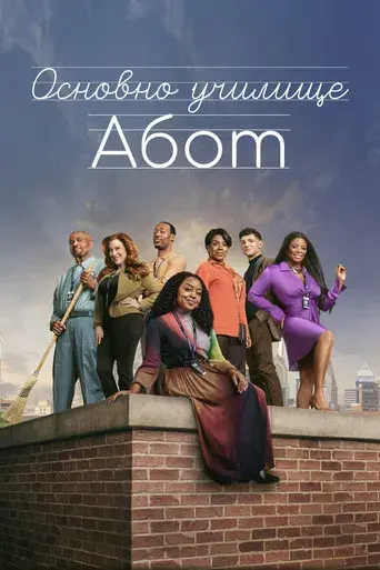 Colegio Abbott - Poster