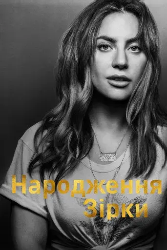 Ha nacido una estrella - Poster